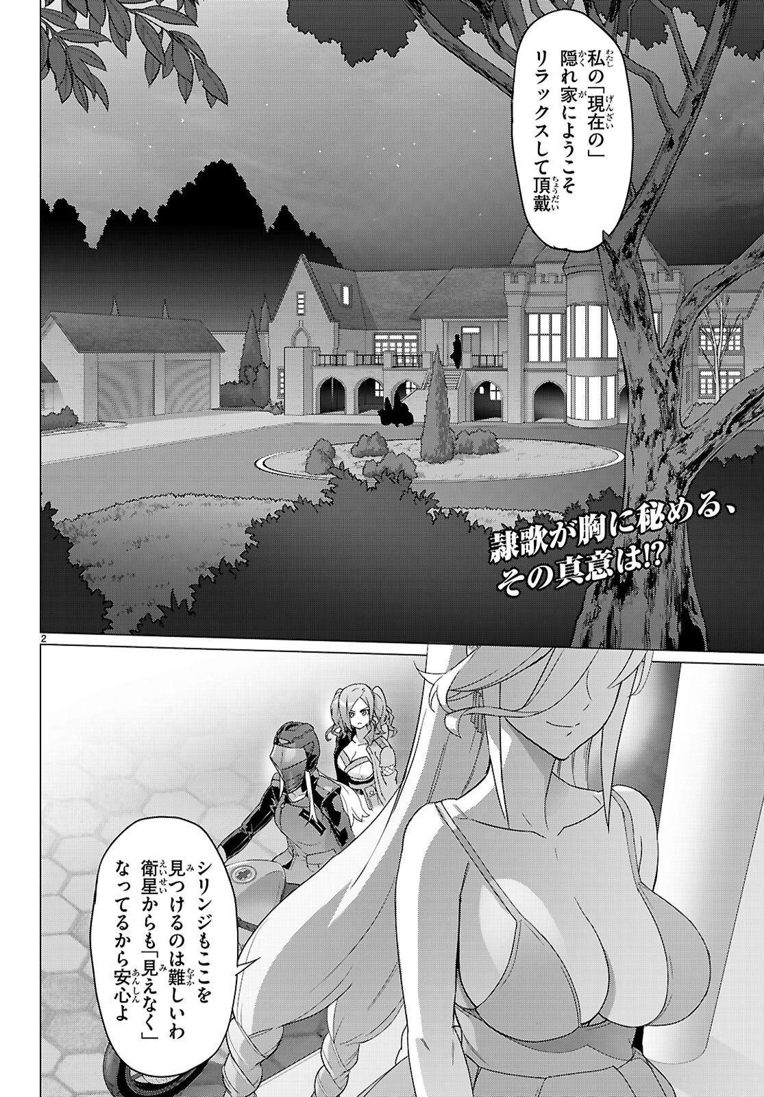 Triage X - Chapter 173 - Page 2