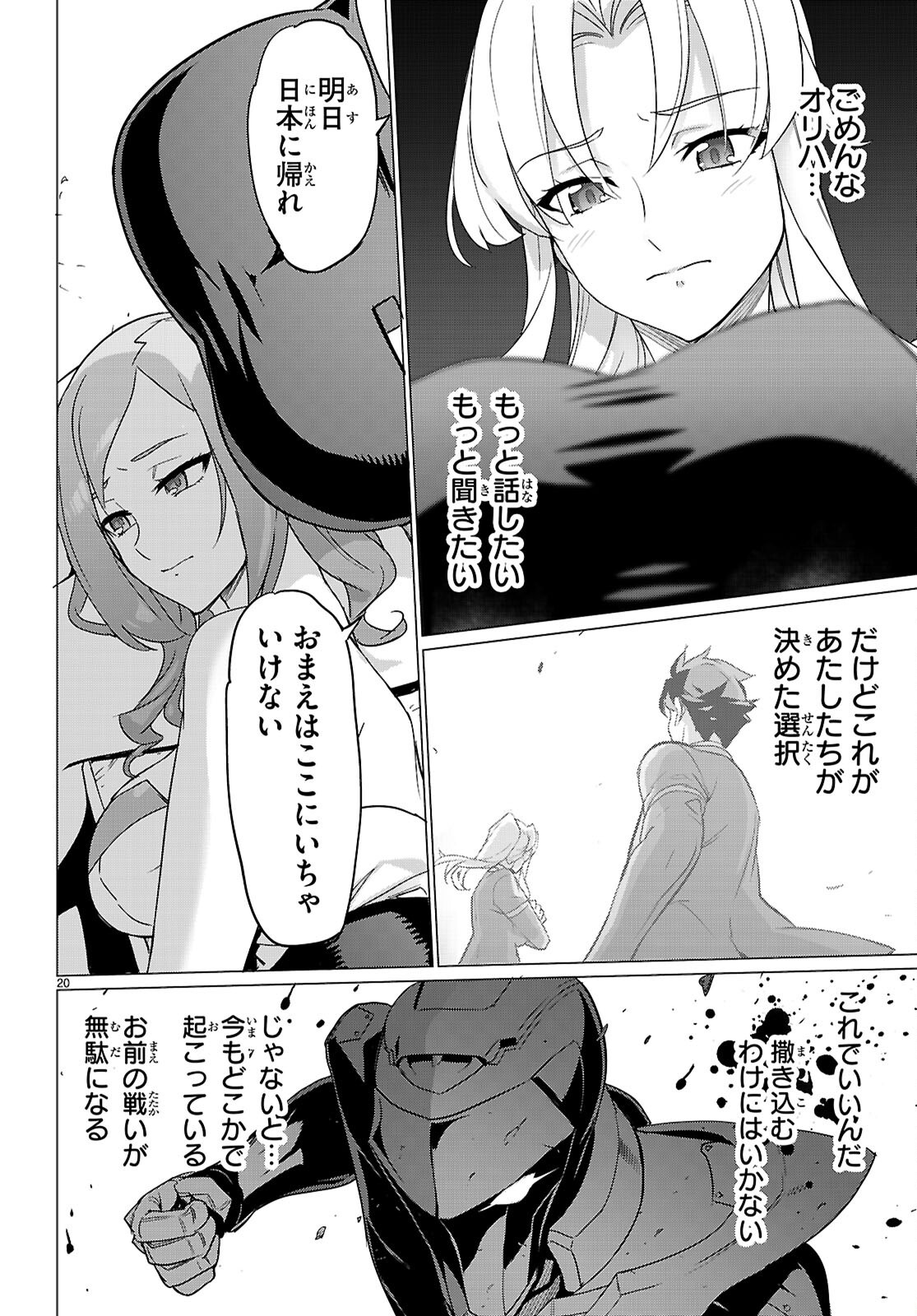 Triage X - Chapter 173 - Page 20