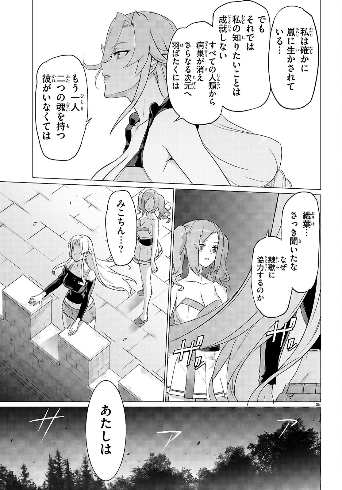 Triage X - Chapter 173 - Page 25