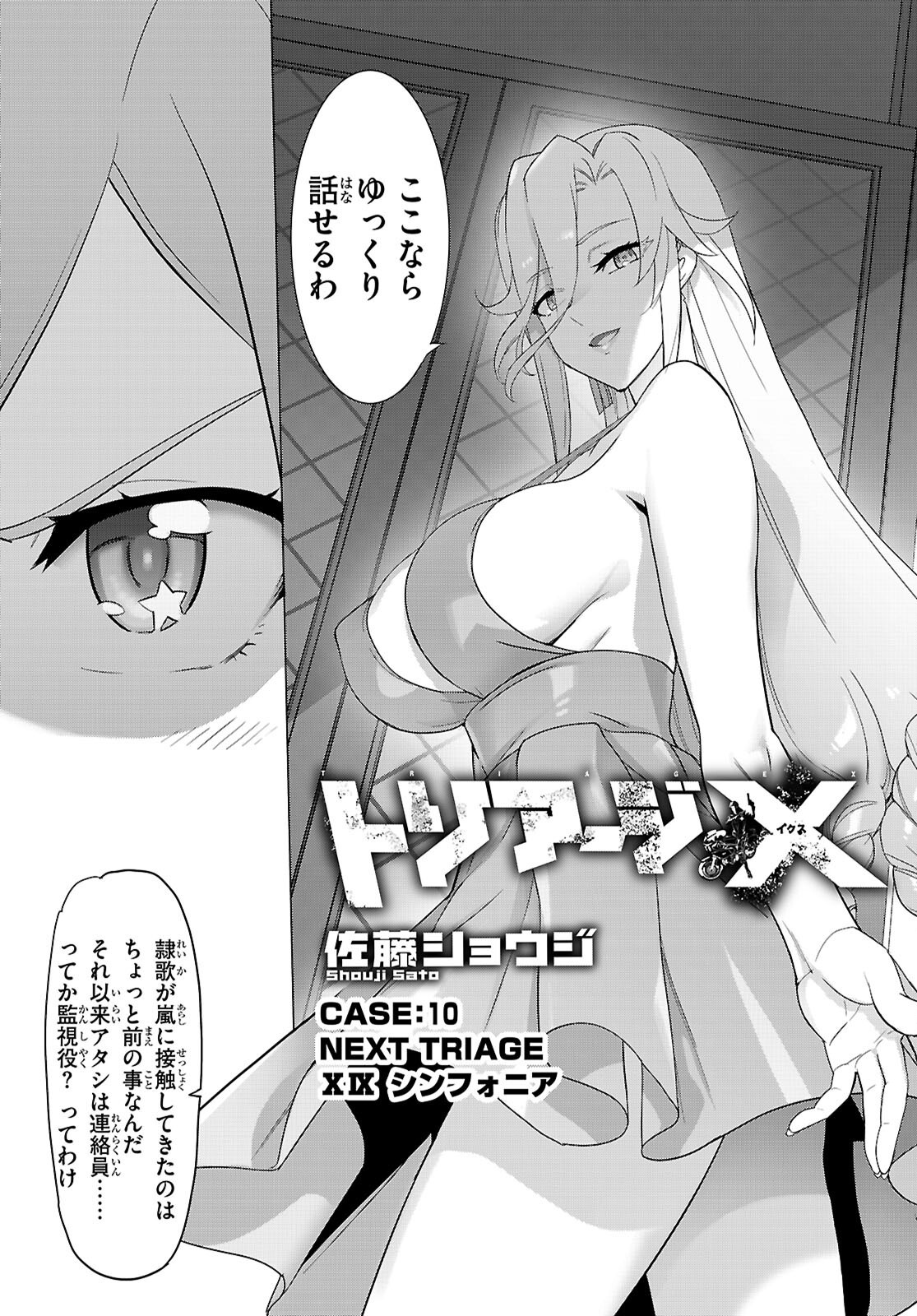 Triage X - Chapter 173 - Page 3