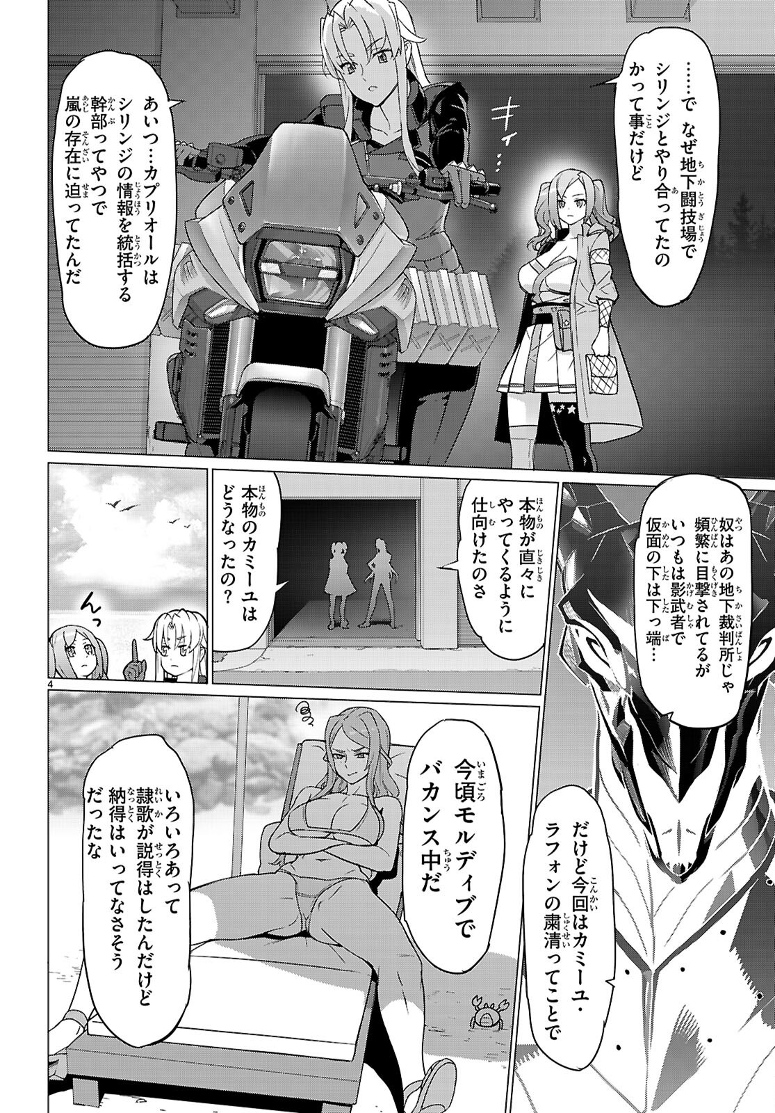 Triage X - Chapter 173 - Page 4