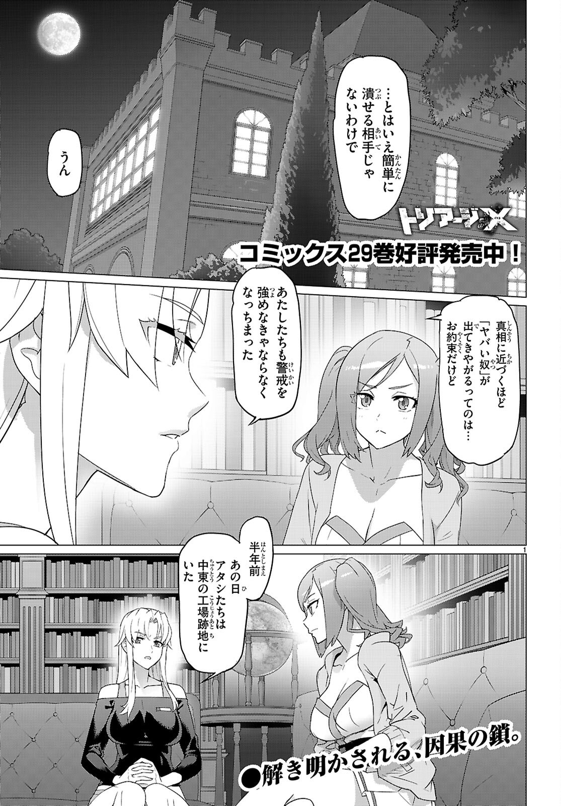 Triage X - Chapter 174 - Page 1