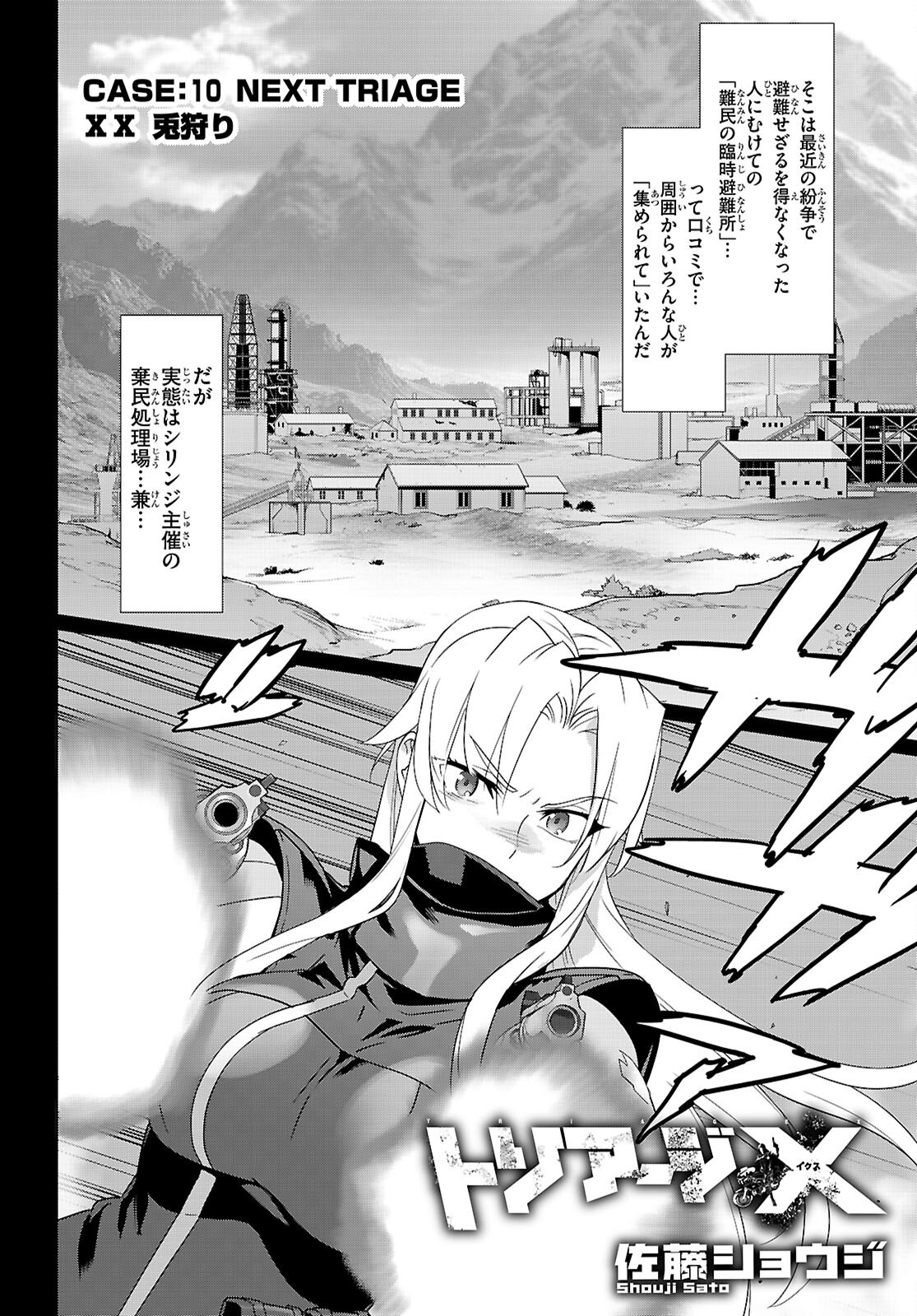 Triage X - Chapter 174 - Page 2