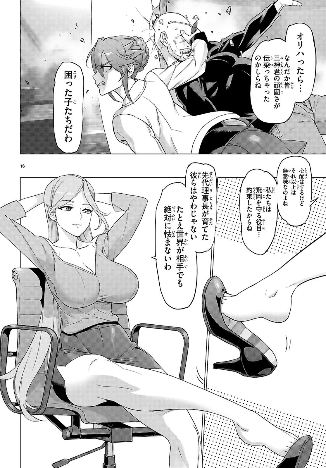 Triage X - Chapter 175 - Page 16