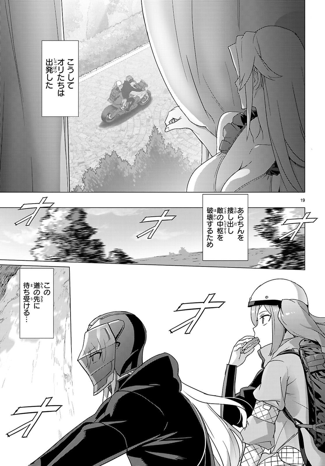 Triage X - Chapter 175 - Page 19