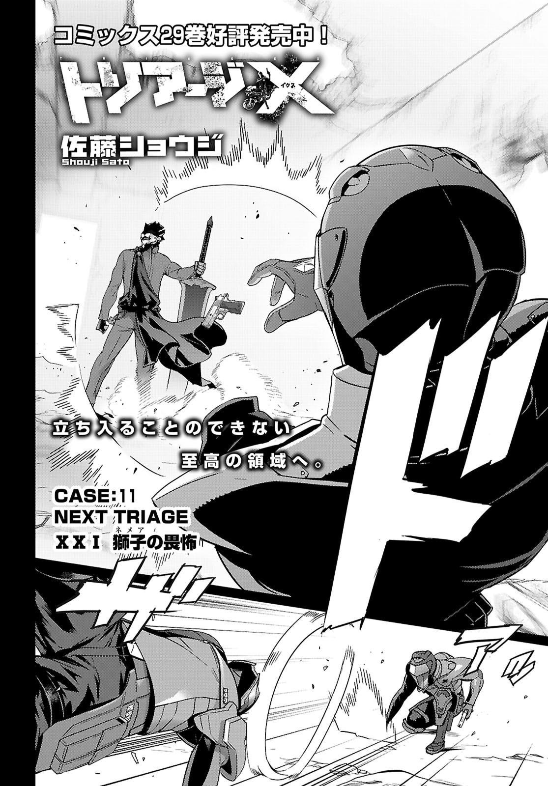 Triage X - Chapter 175 - Page 2