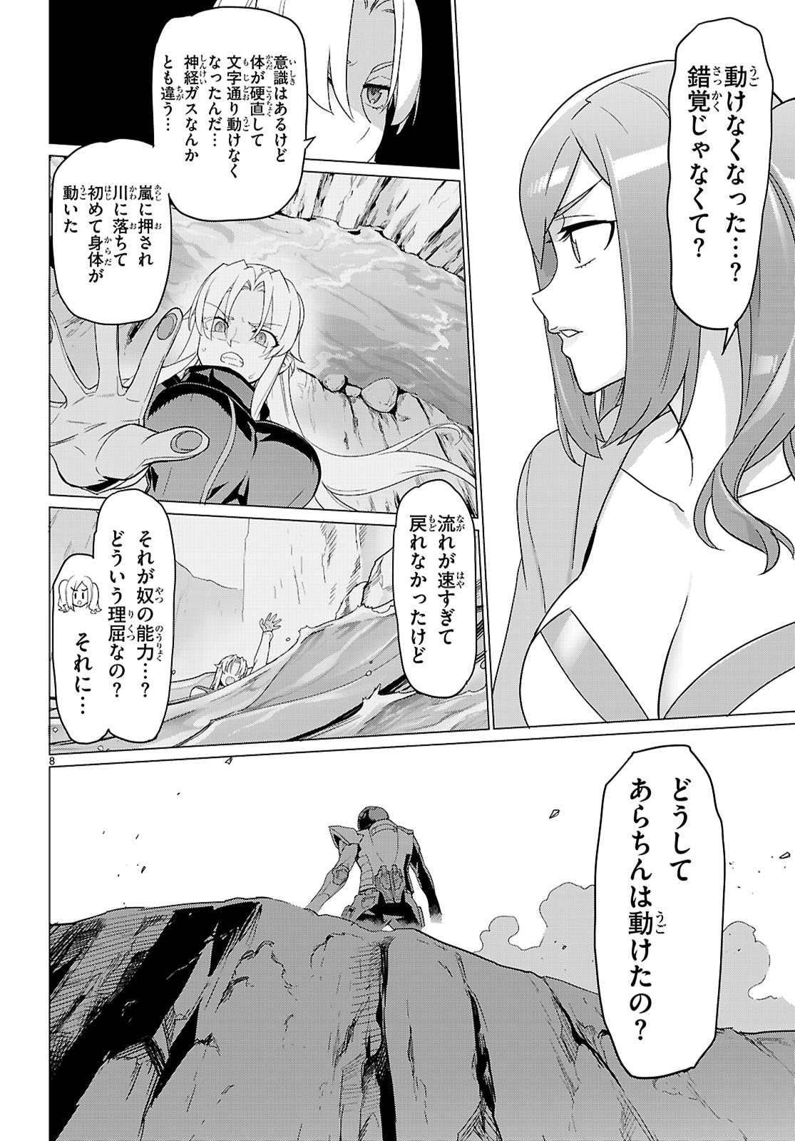 Triage X - Chapter 175 - Page 8