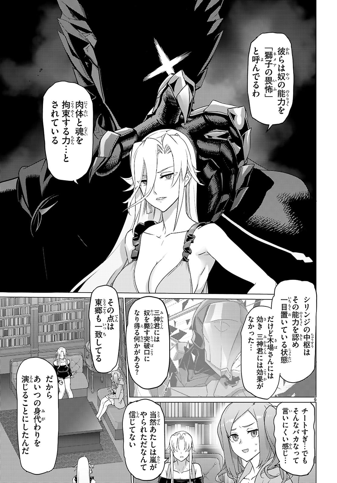 Triage X - Chapter 175 - Page 9