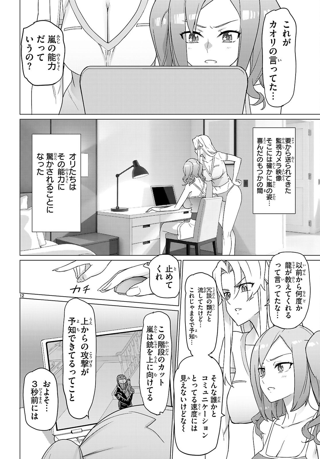 Triage X - Chapter 176 - Page 12