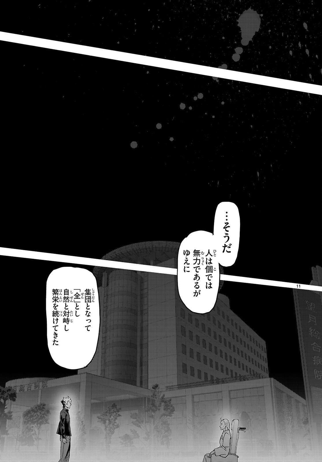 Triage X - Chapter 177 - Page 11