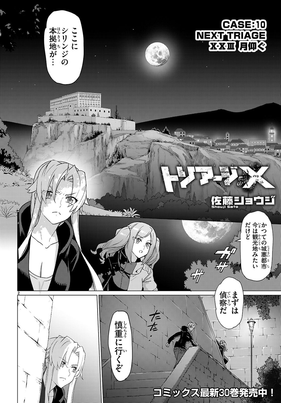 Triage X - Chapter 177 - Page 2