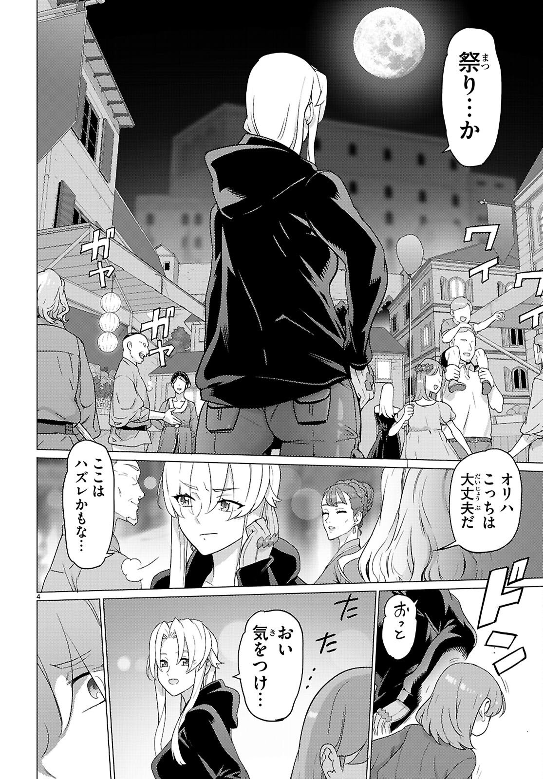 Triage X - Chapter 177 - Page 4