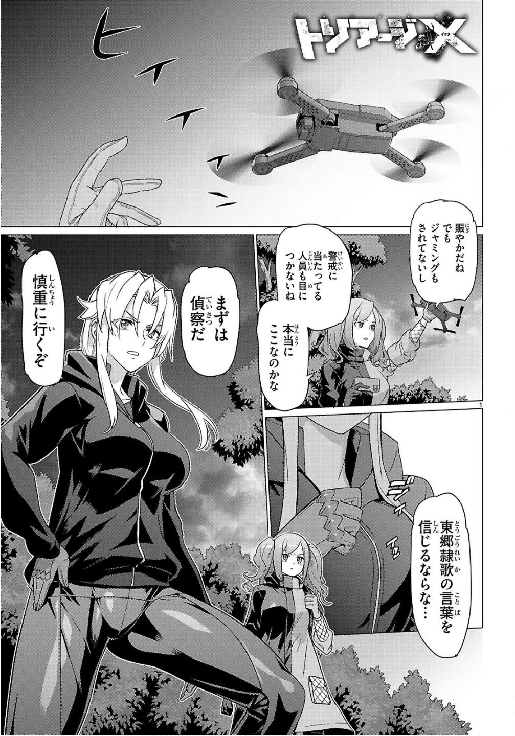 Triage X - Chapter 178 - Page 1