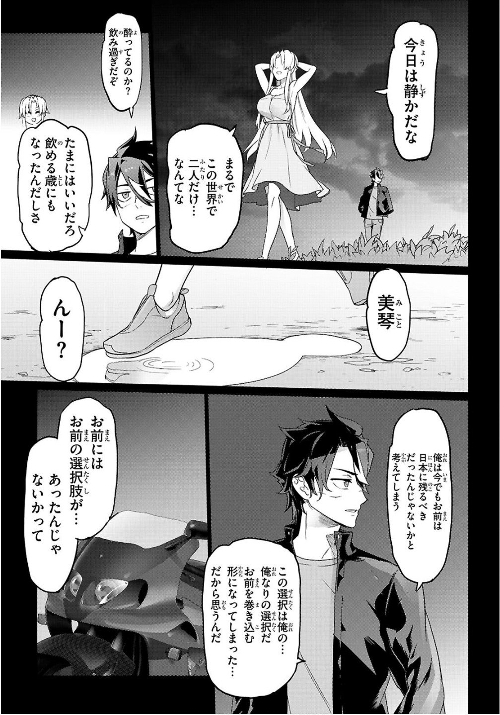 Triage X - Chapter 178 - Page 11