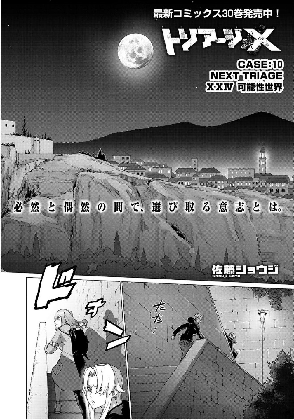 Triage X - Chapter 178 - Page 2