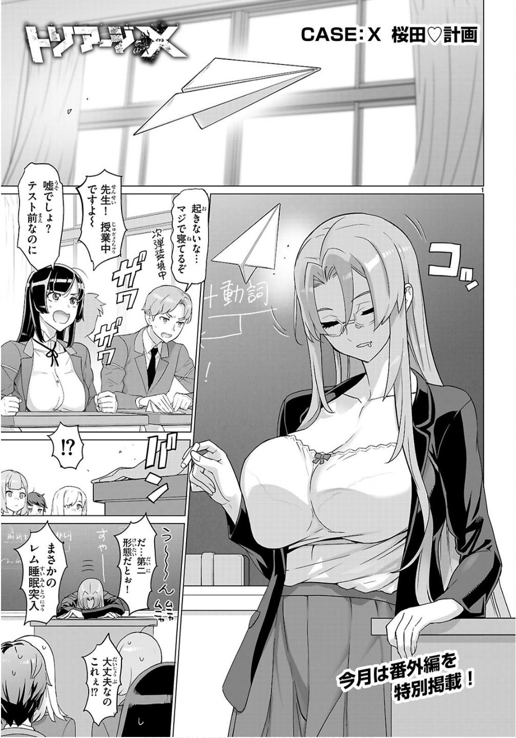 Triage X - Chapter 178 - Page 21
