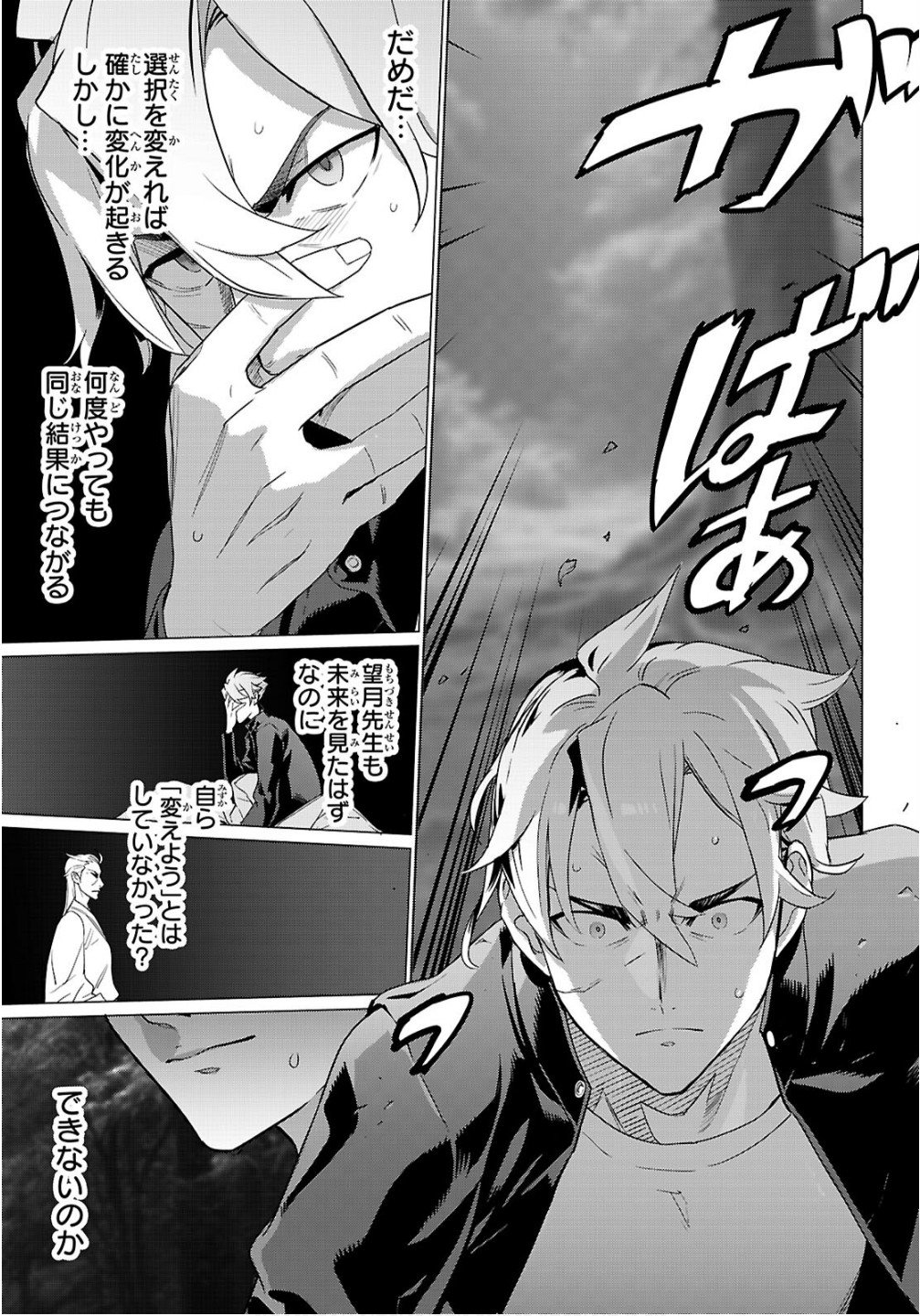 Triage X - Chapter 178 - Page 7