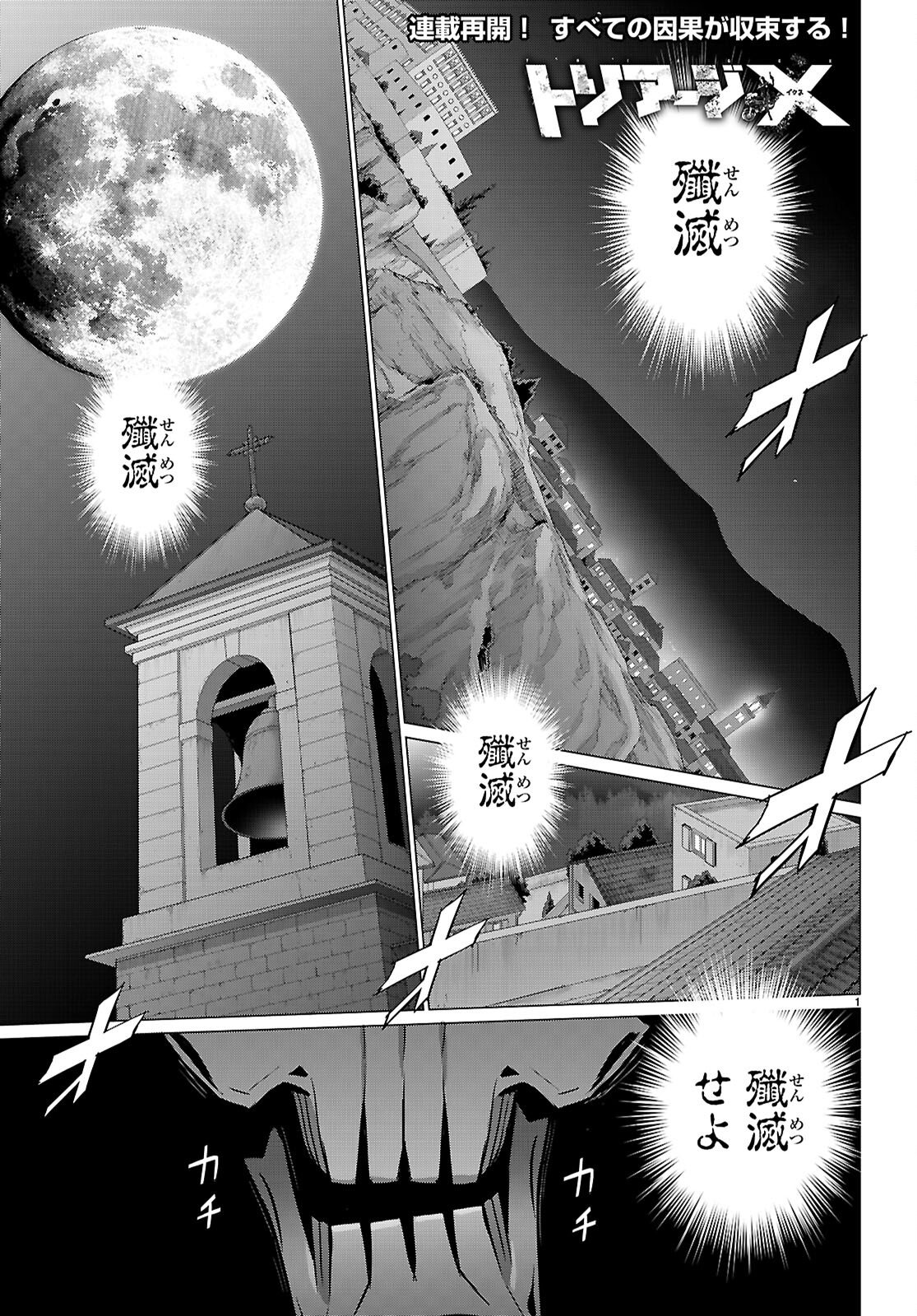 Triage X - Chapter 179 - Page 1