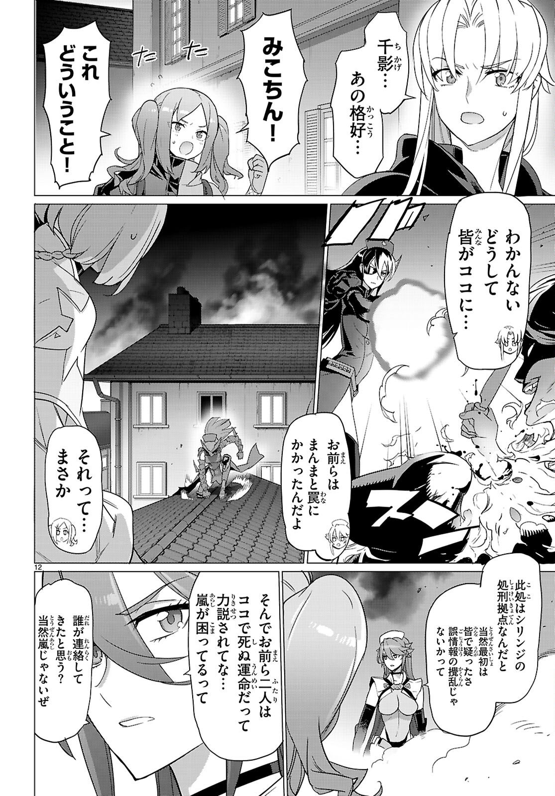 Triage X - Chapter 179 - Page 12