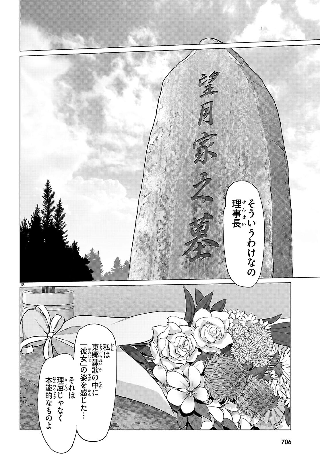 Triage X - Chapter 179 - Page 18