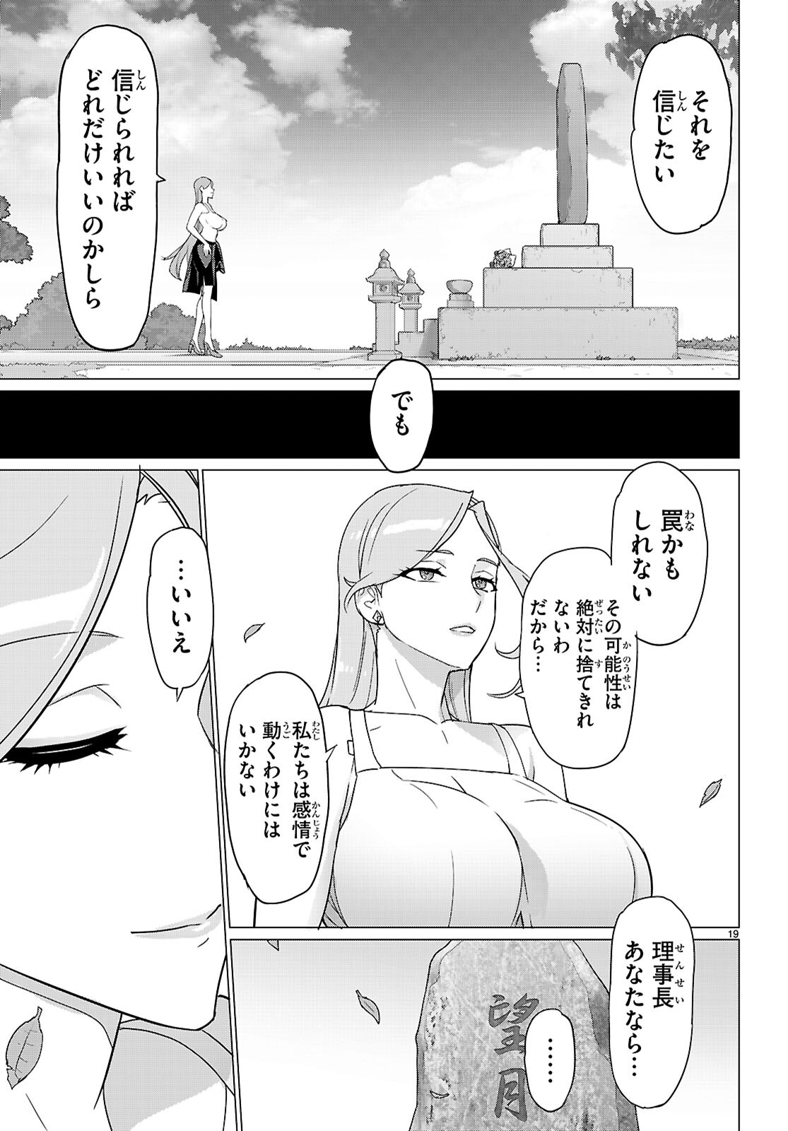 Triage X - Chapter 179 - Page 19