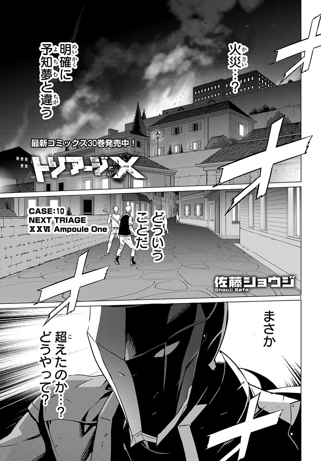 Triage X - Chapter 180 - Page 1