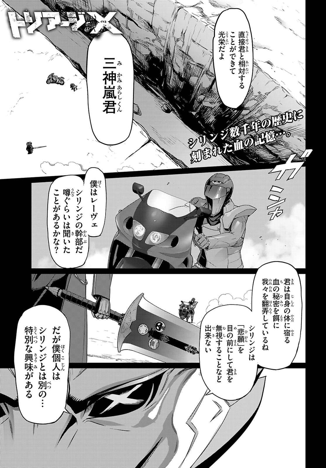 Triage X - Chapter 181 - Page 1