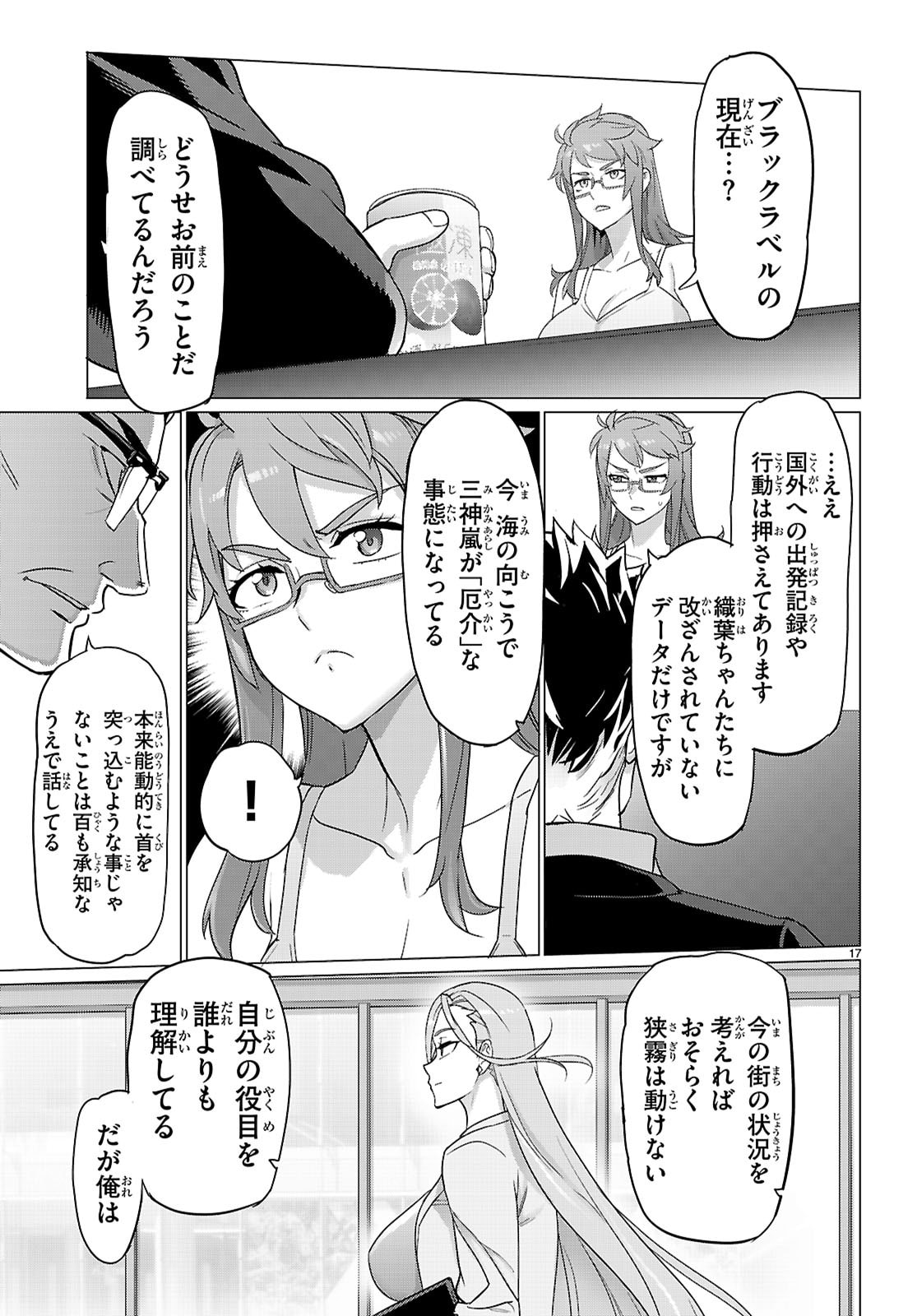 Triage X - Chapter 181 - Page 17