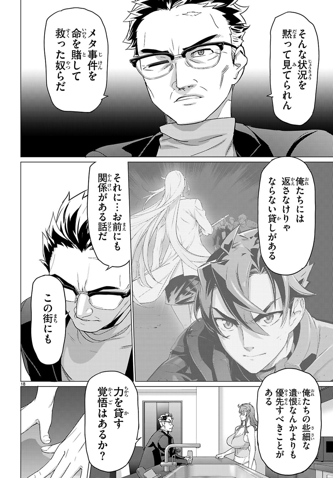 Triage X - Chapter 181 - Page 18