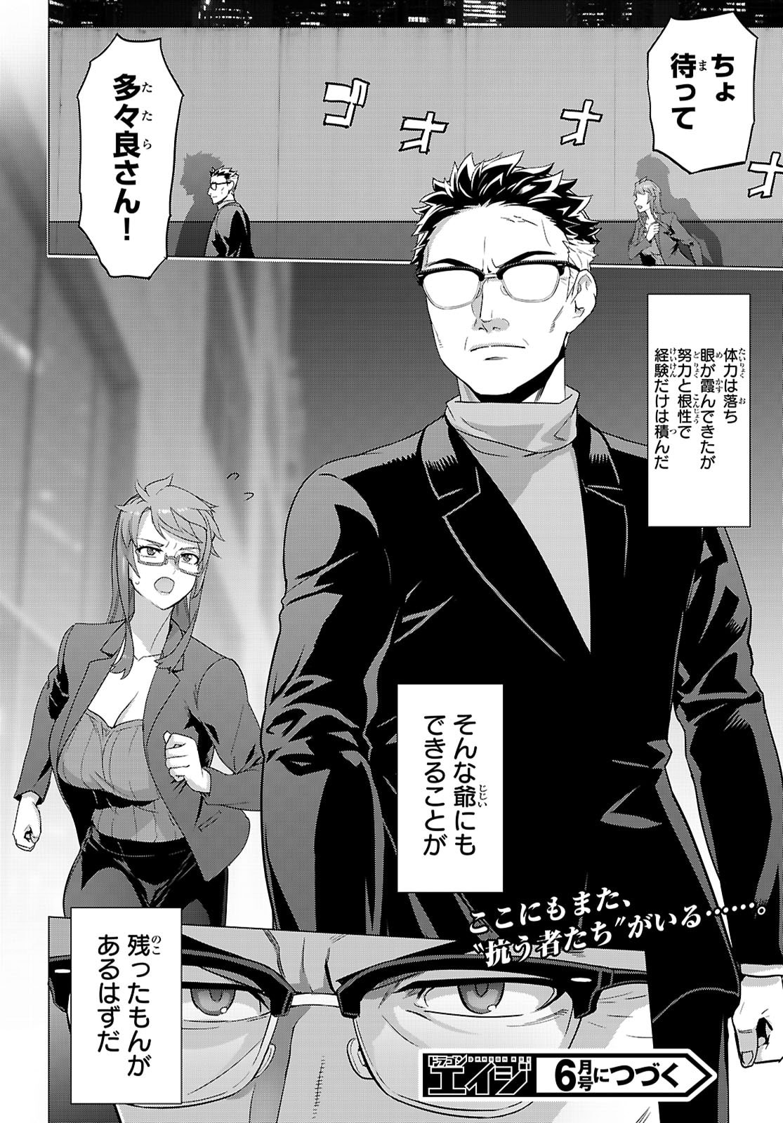 Triage X - Chapter 181 - Page 20