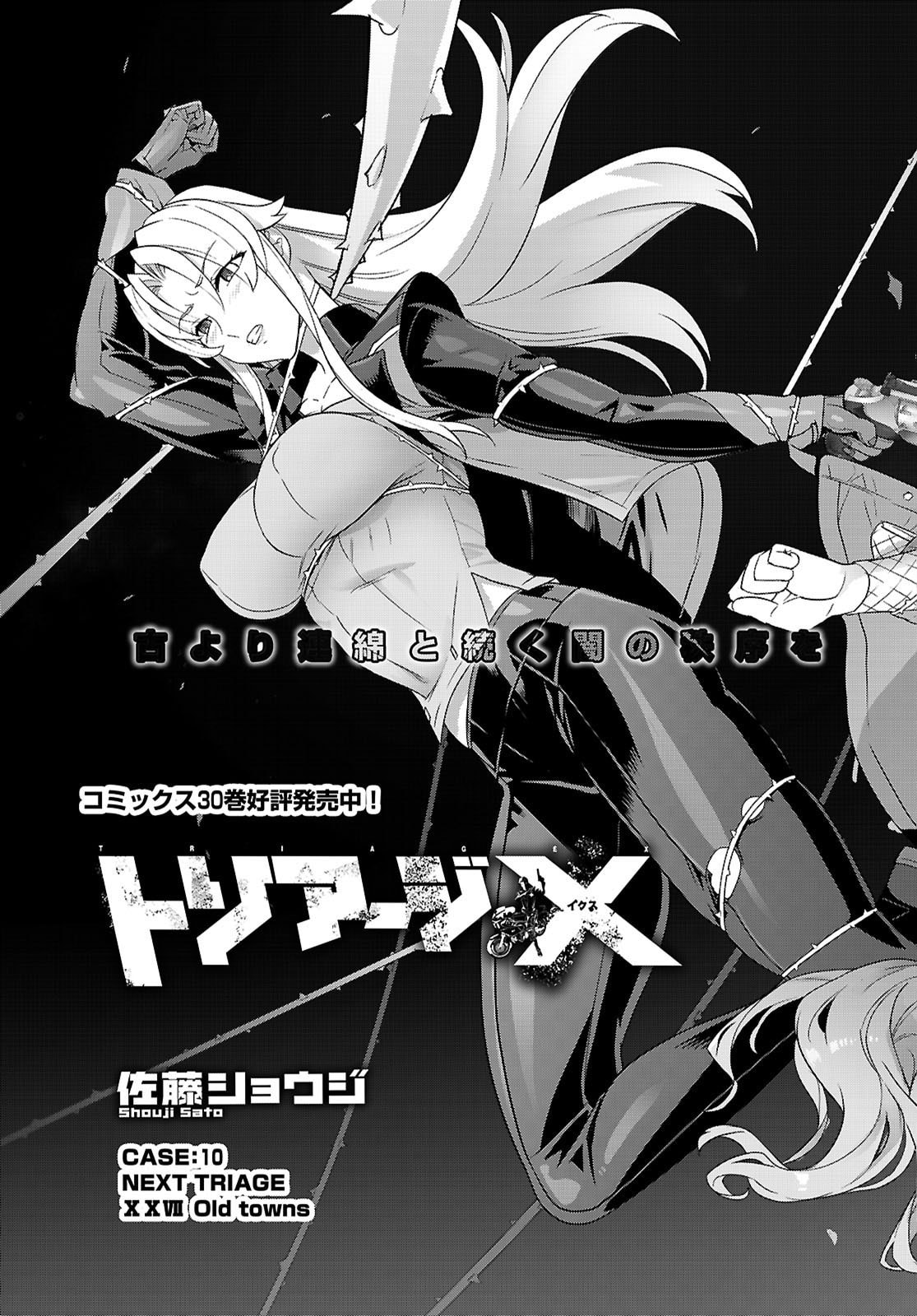 Triage X - Chapter 181 - Page 3