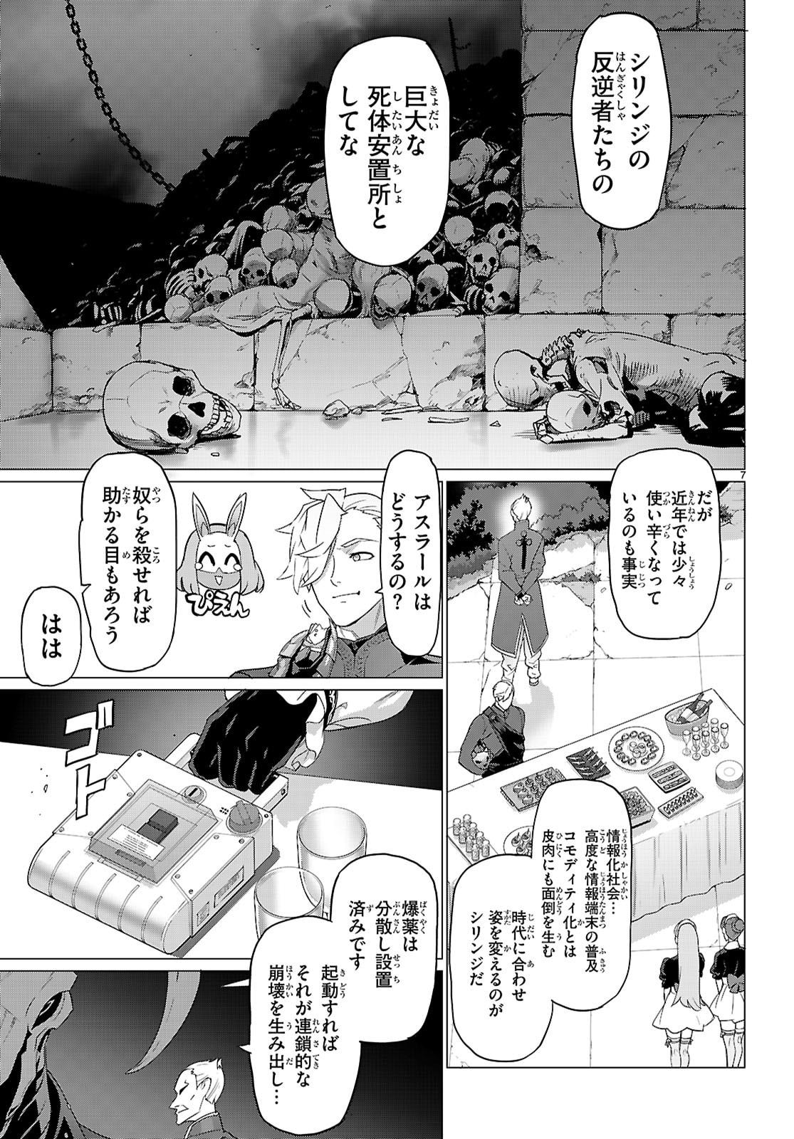 Triage X - Chapter 181 - Page 7