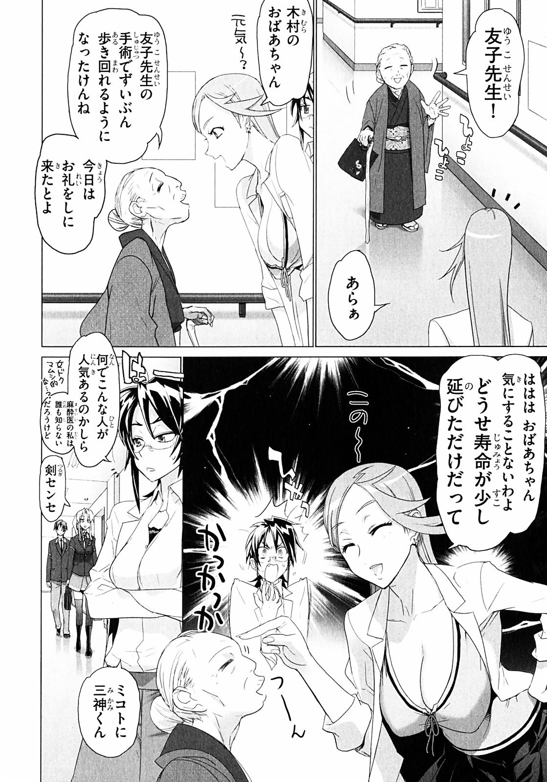 Triage X - Chapter 2.1 - Page 10