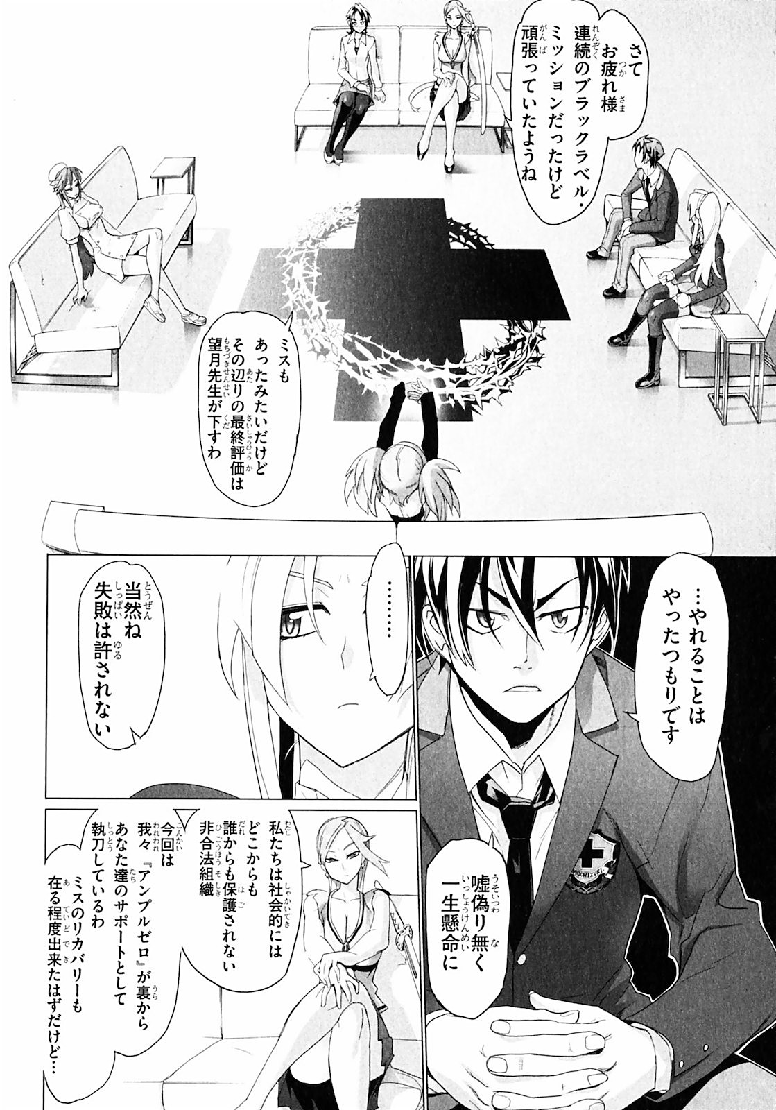 Triage X - Chapter 2.1 - Page 14