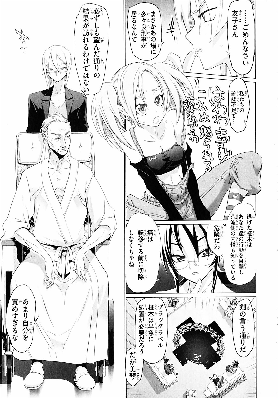 Triage X - Chapter 2.1 - Page 15