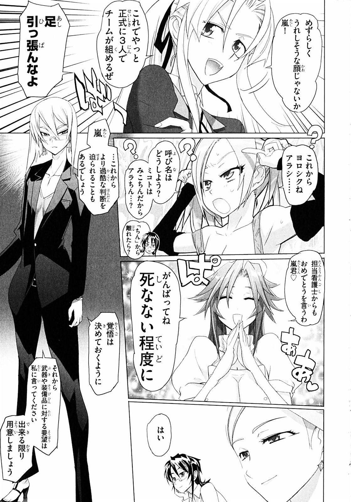 Triage X - Chapter 2.1 - Page 17