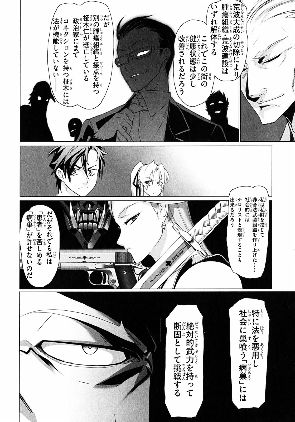 Triage X - Chapter 2.1 - Page 18
