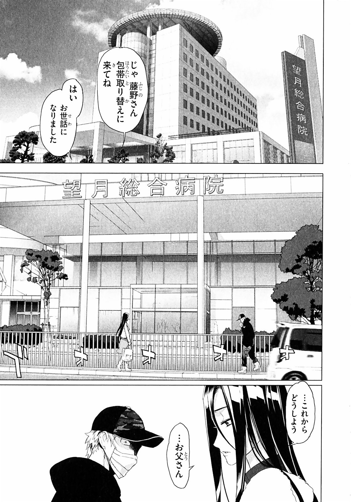 Triage X - Chapter 2.1 - Page 23