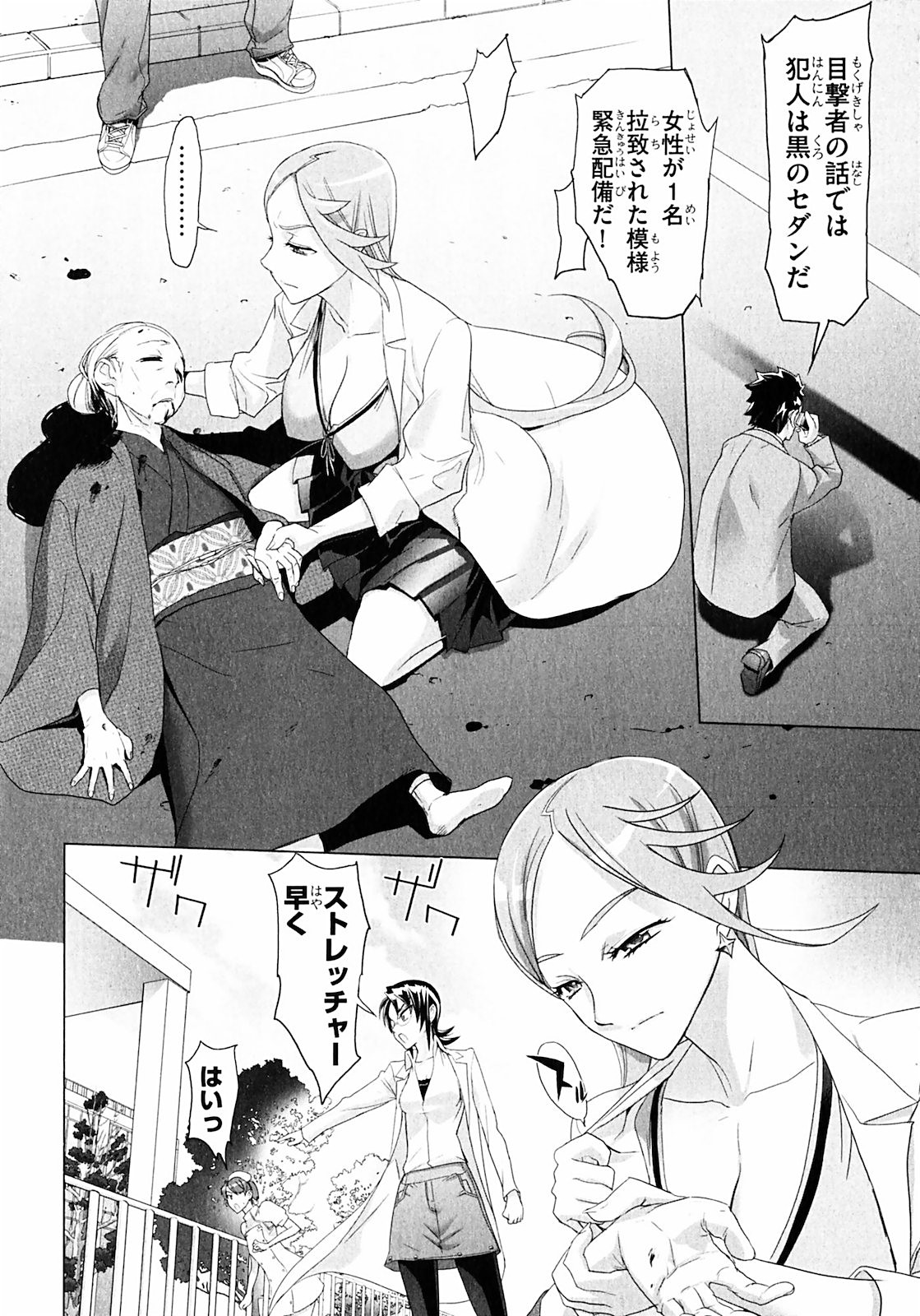 Triage X - Chapter 2.1 - Page 26