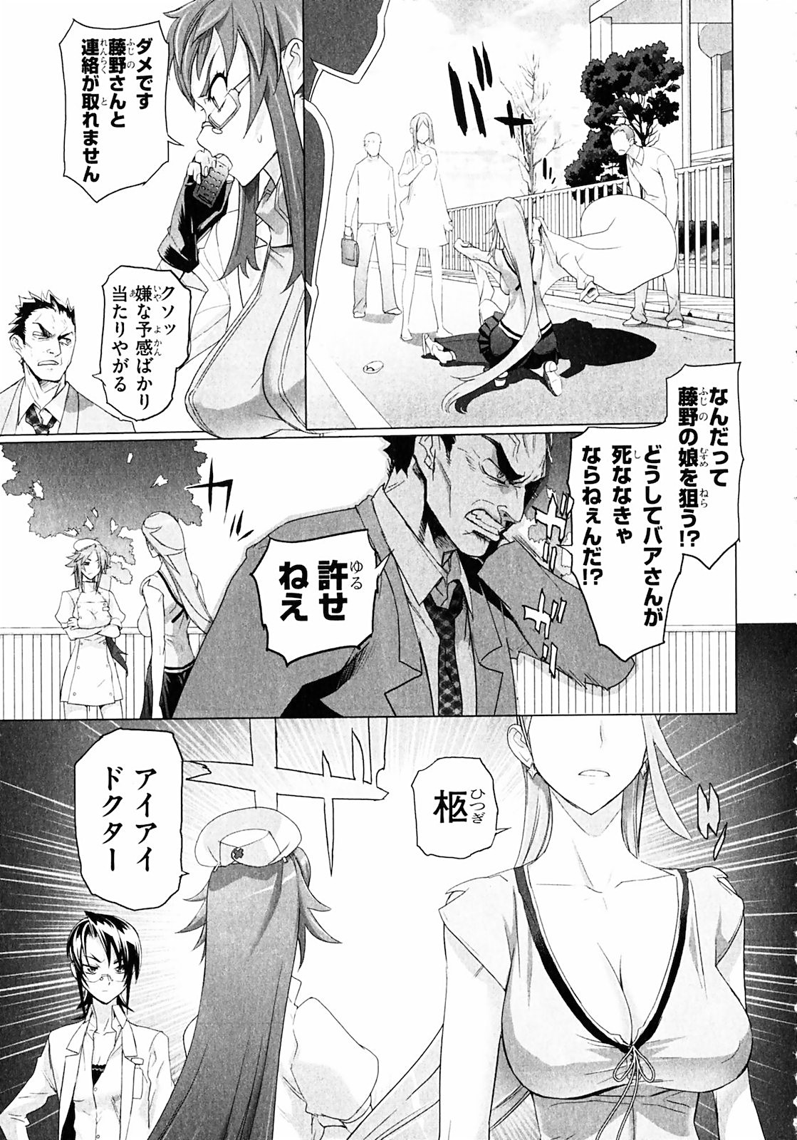 Triage X - Chapter 2.1 - Page 27