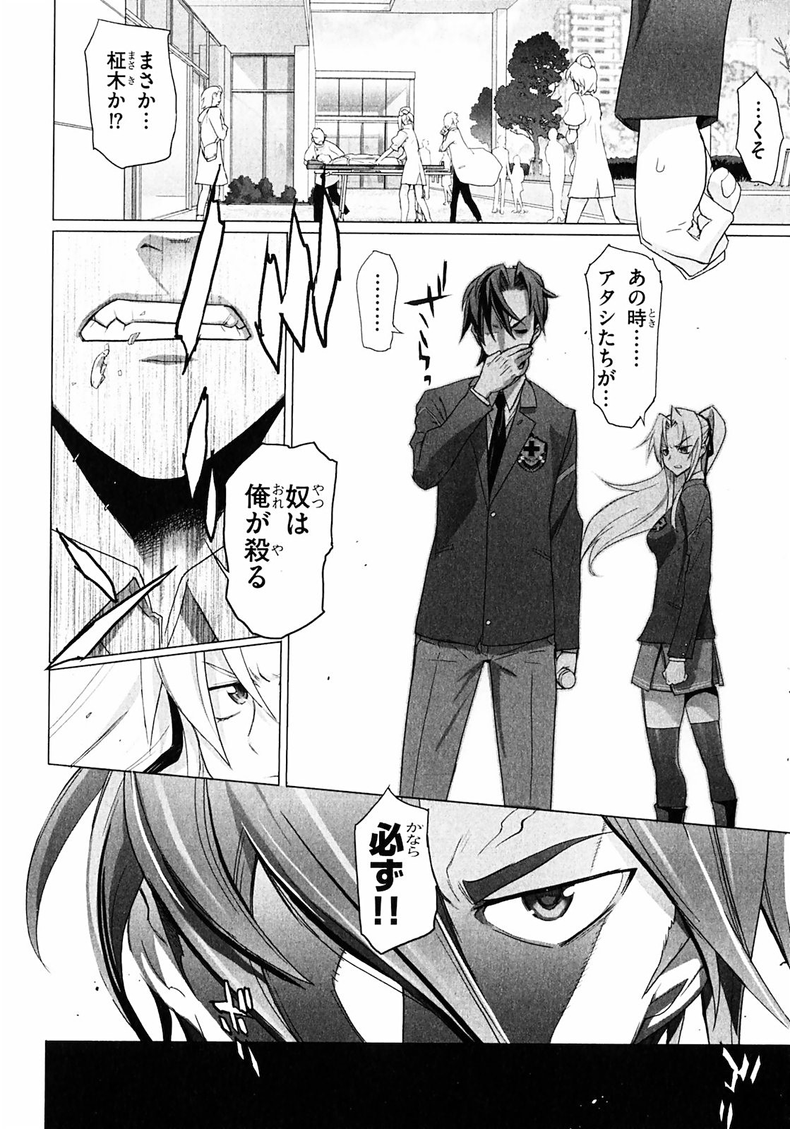 Triage X - Chapter 2.1 - Page 28