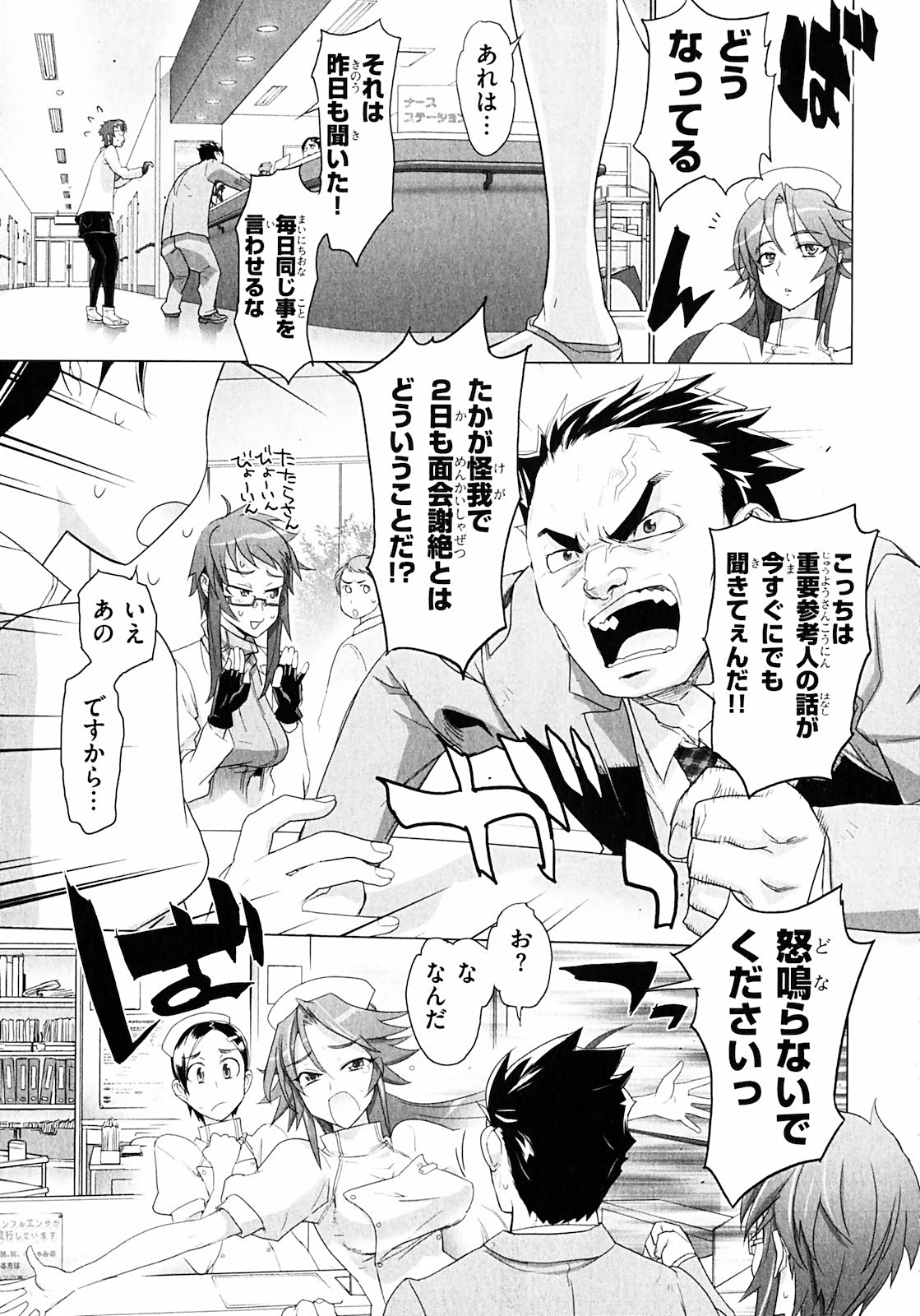 Triage X - Chapter 2.1 - Page 3