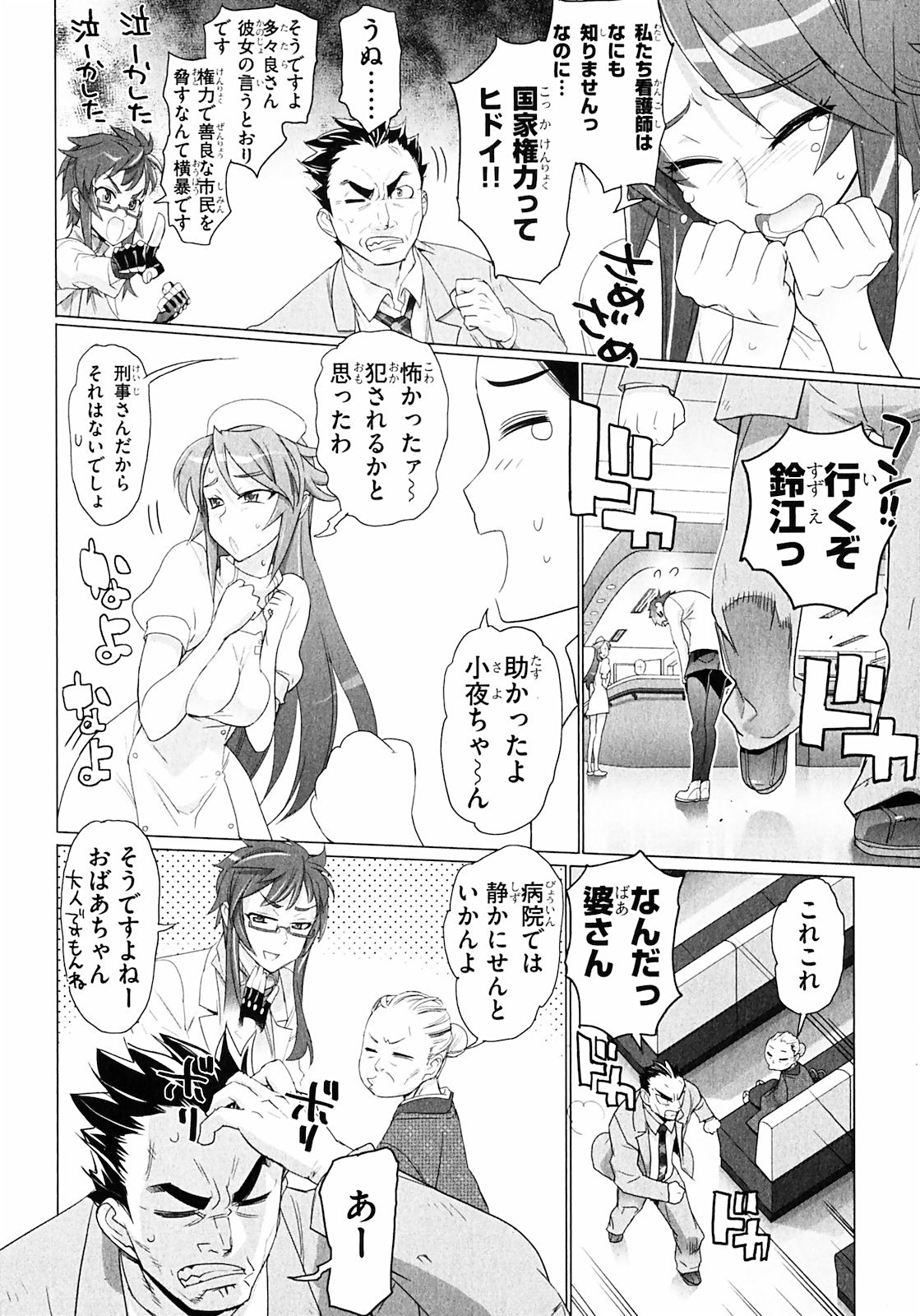 Triage X - Chapter 2.1 - Page 4
