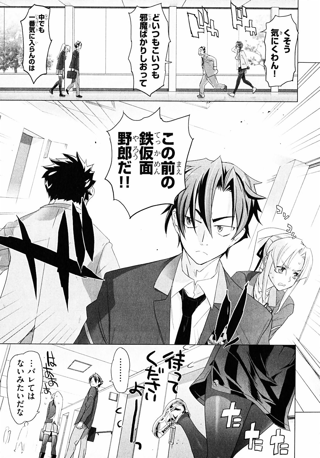 Triage X - Chapter 2.1 - Page 5