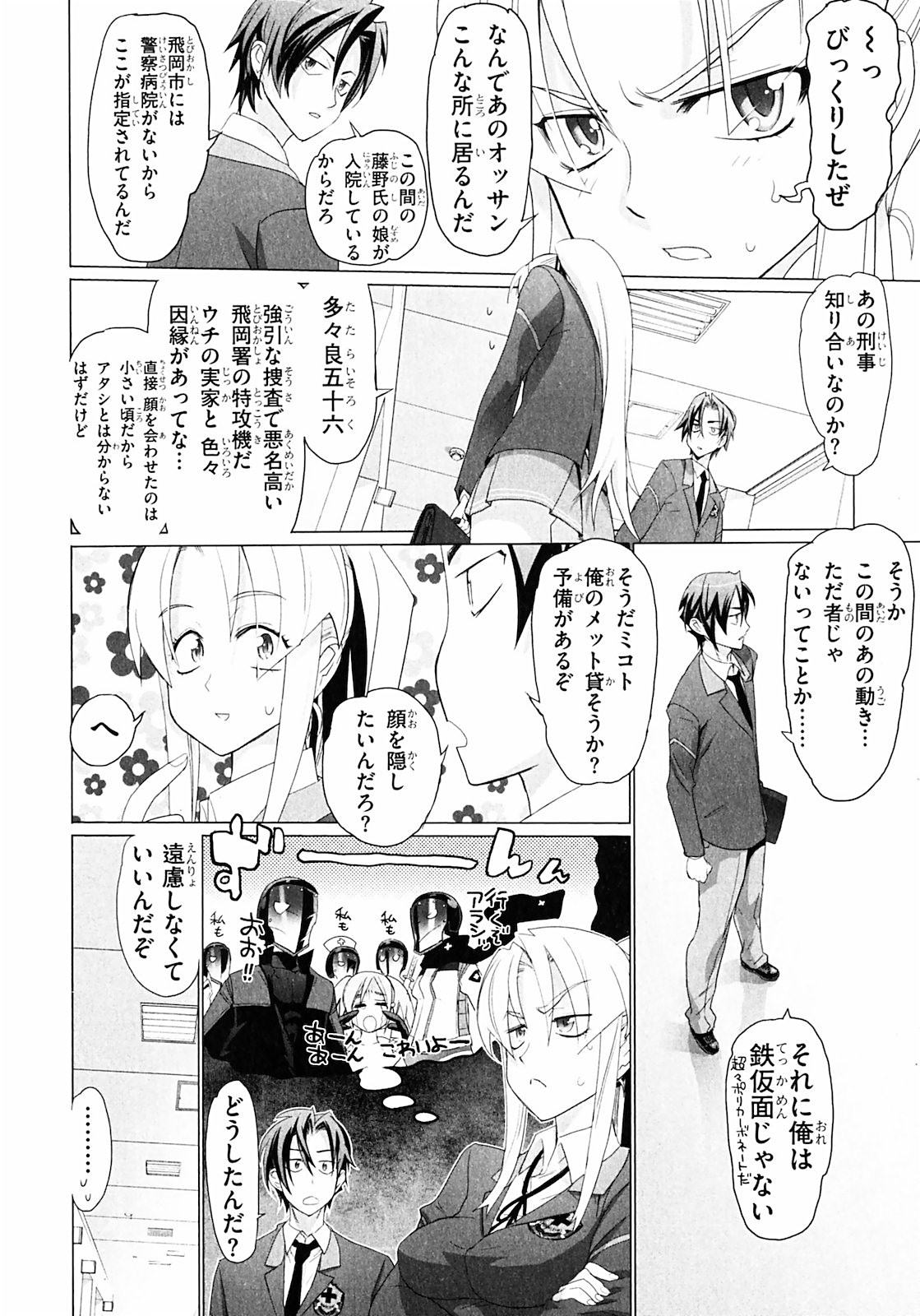 Triage X - Chapter 2.1 - Page 6
