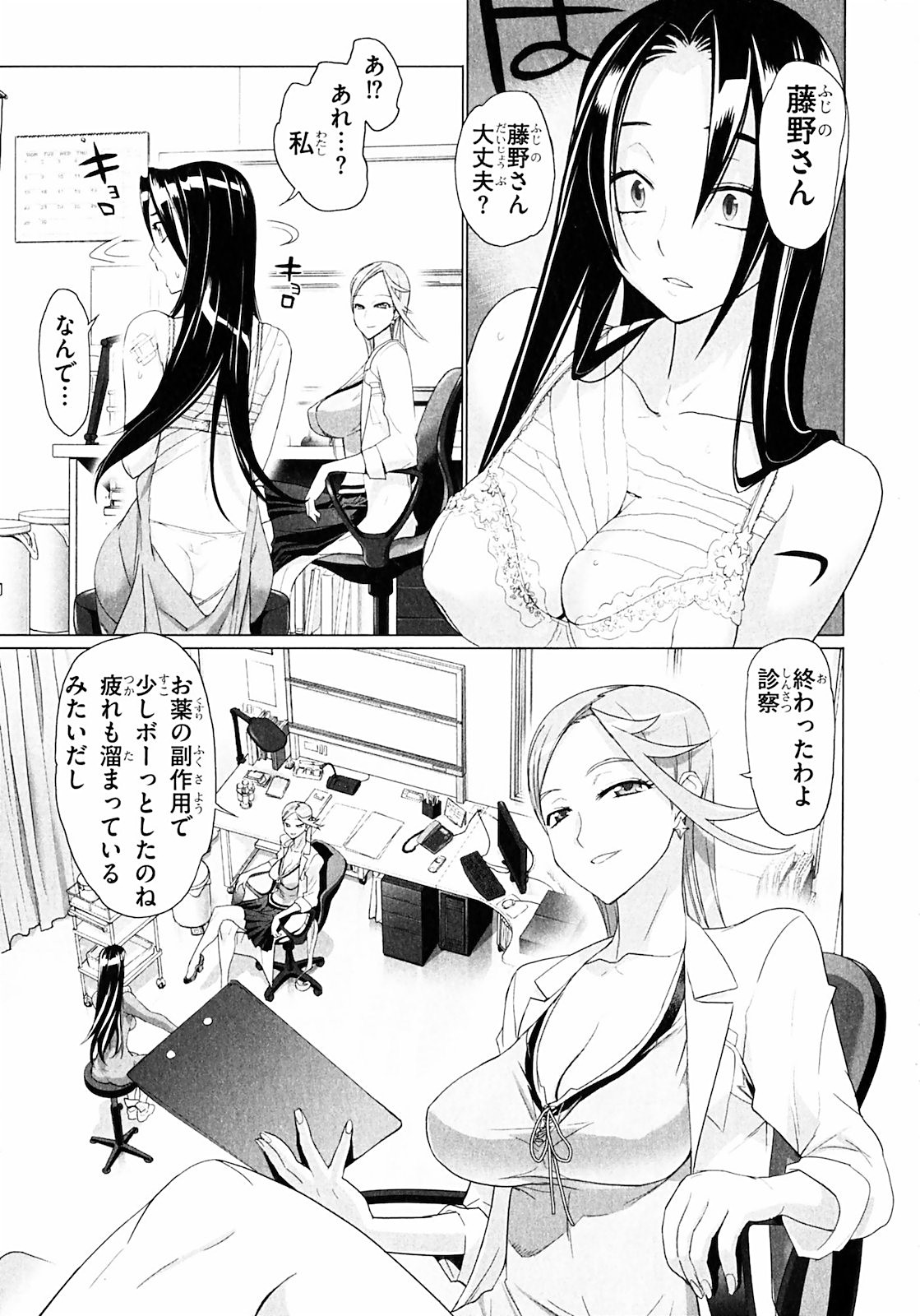 Triage X - Chapter 2.1 - Page 7