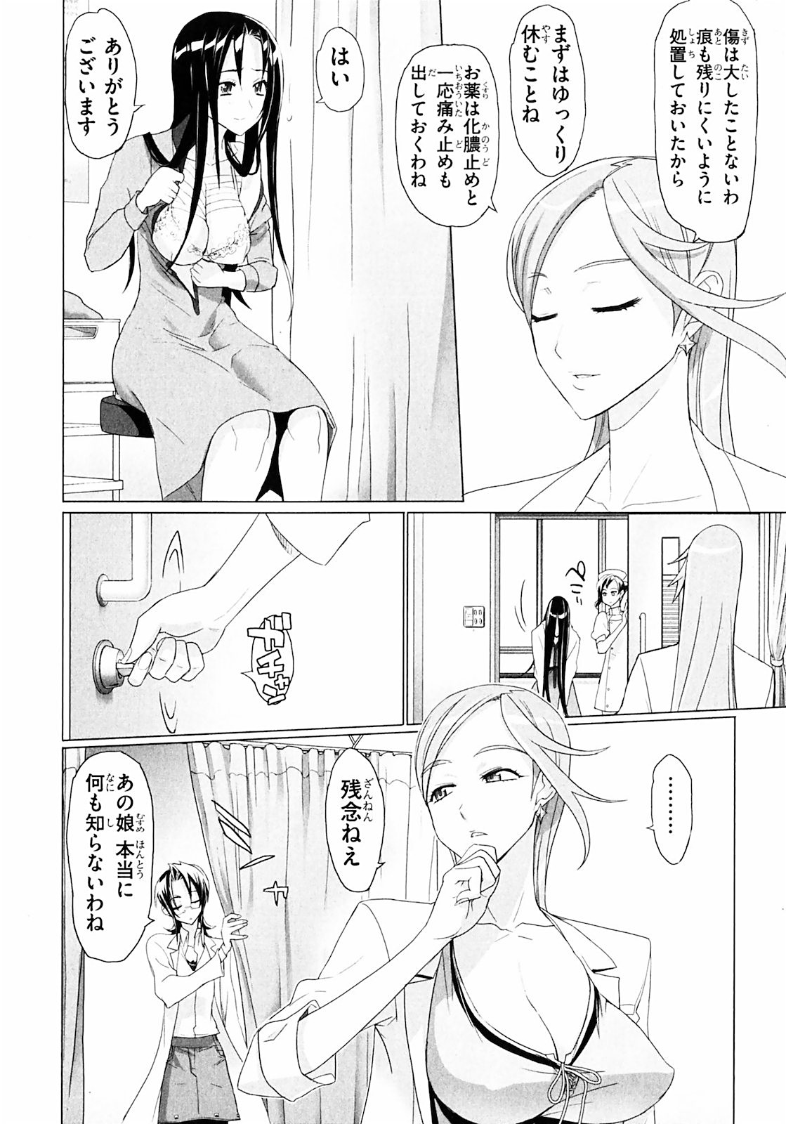 Triage X - Chapter 2.1 - Page 8