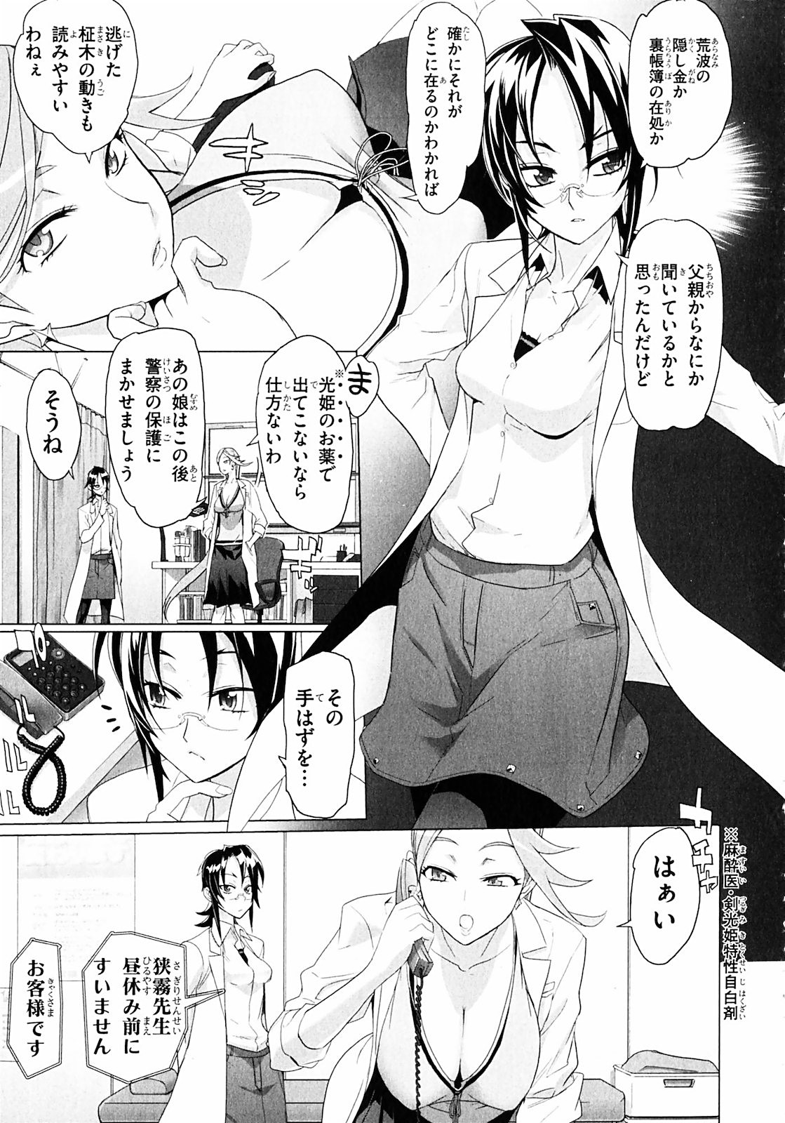 Triage X - Chapter 2.1 - Page 9