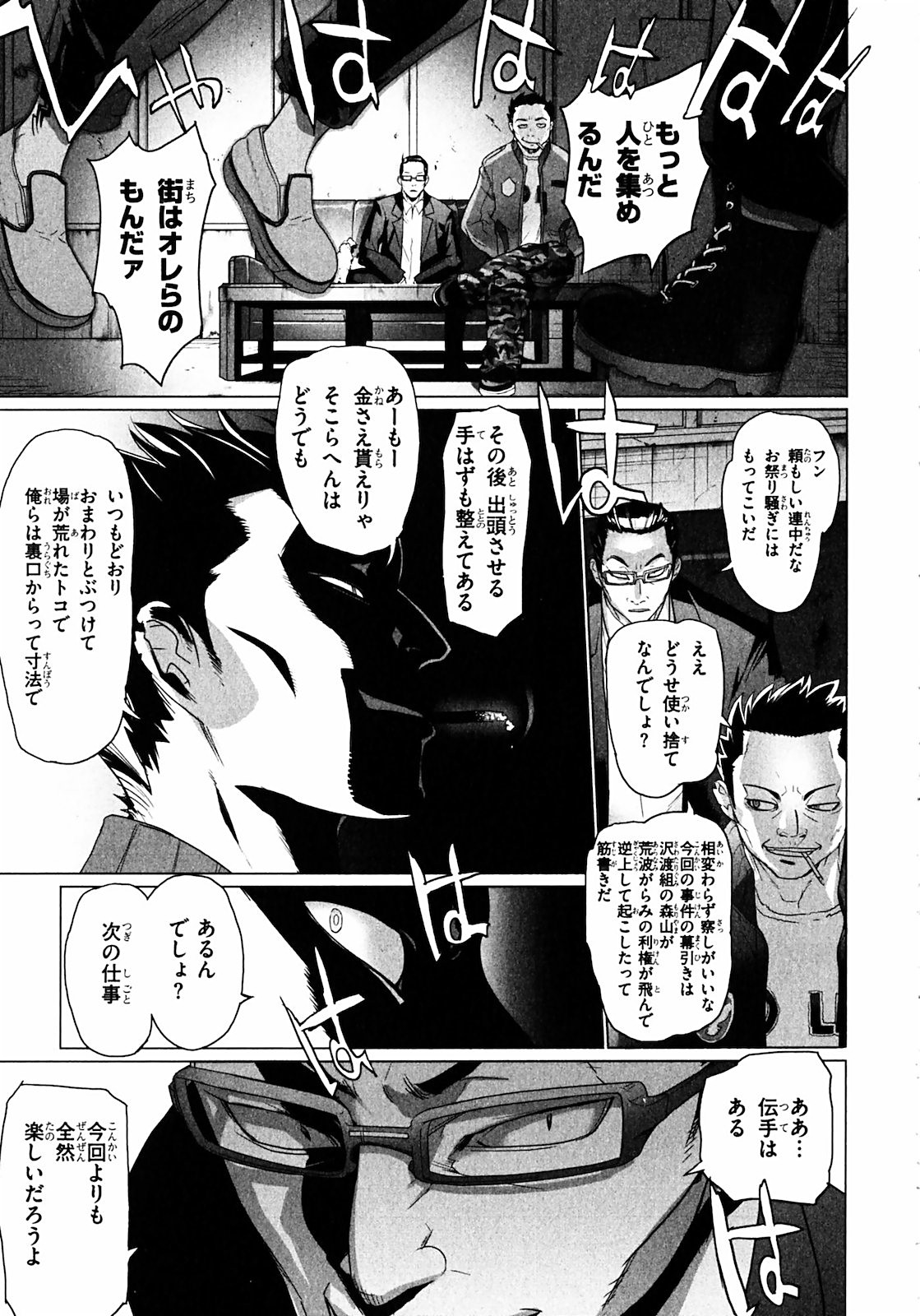 Triage X - Chapter 2.2 - Page 11