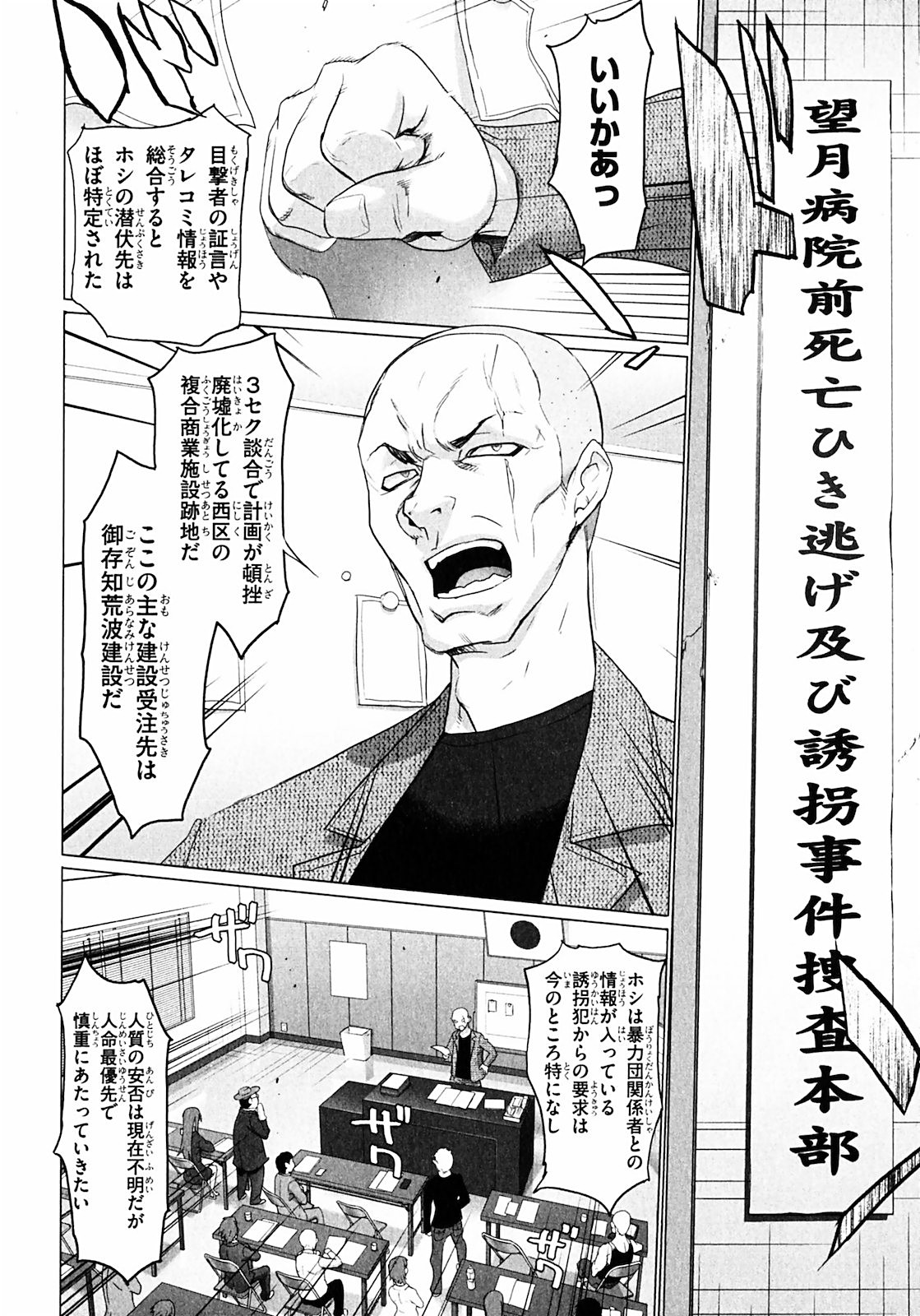 Triage X - Chapter 2.2 - Page 12